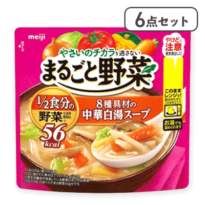 【6点セット】まるごと野菜8種具材の中華白湯スープ※賞味期限:2026/11/30