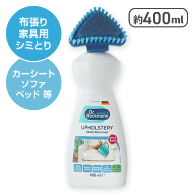 Dr.Beckmann ソファー＆カーシート ステインリムーバー