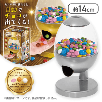 【シルバー】ちょっとしたご褒美チョコレートディスペンサー