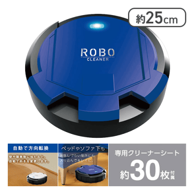 【ブルー】ロボクリーナーTOUGH