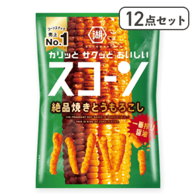 【12点セット】スコーン絶品焼きとうもろこし※賞味期限:2026/12/31