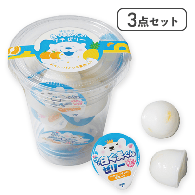 【3点セット】白くまくんのプチゼリー※賞味期限:2026/08/15
