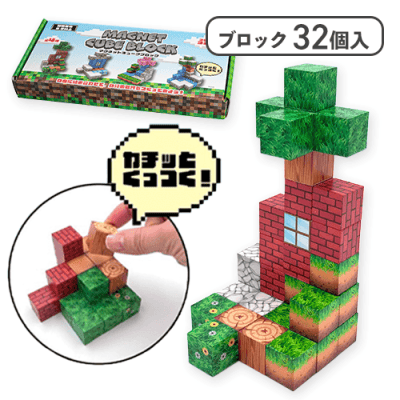 【A】マグネットキューブブロック