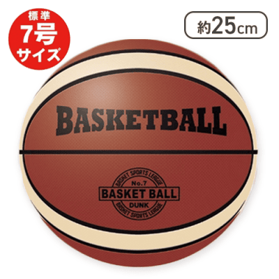 【ベーシック】BSKバスケットボール