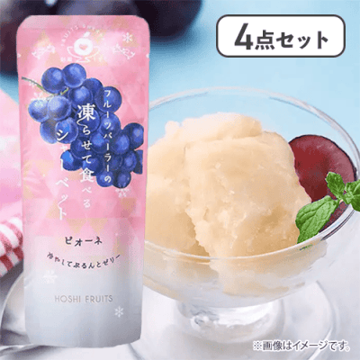【4点セット】フルーツパーラーの凍らせて食べるシャーベット ピオーネ※賞味期限:2026/12/27