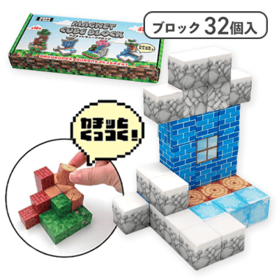 【B】マグネットキューブブロック