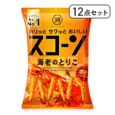 【12点セット】スコーン海老のとりこ※賞味期限:2027/01/31