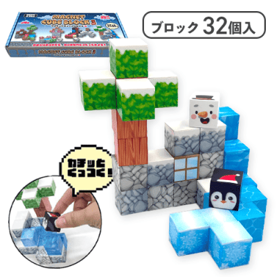 【B】マグネットキューブブロック3