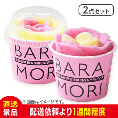 【2点セット】児玉冷菓のババヘラアイスバラ盛りカップ(いちご＆バナナ味)：直送