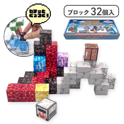 【A】マグネットキューブブロック3