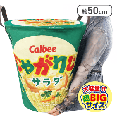 【サラダ】じゃがりこ マルチ収納ボックス