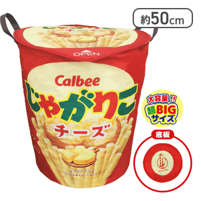 【チーズ】じゃがりこ マルチ収納ボックス