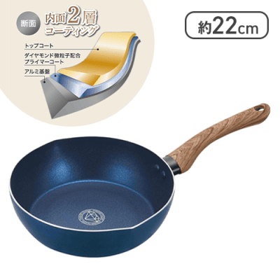 Confort -コンフォート- IH対応 ダイヤモンドコーティング 深型フライパン 22cm