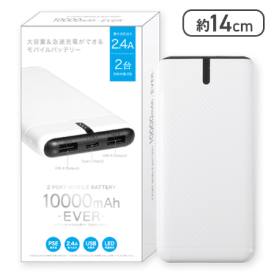 【ホワイト】2ポートモバイルバッテリー 10000 EVER 2