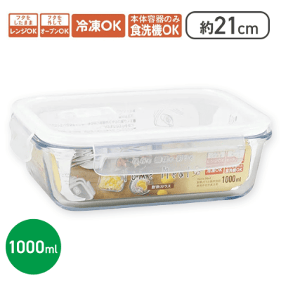 Home Meal -ホームミール- 耐熱ガラス保存容器 蒸気弁付き長方形 1000ml