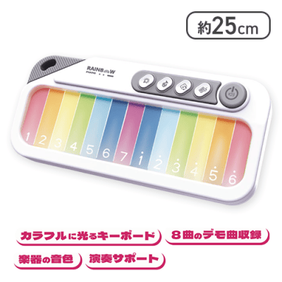 【ホワイト】レインボ―ライトピアノ