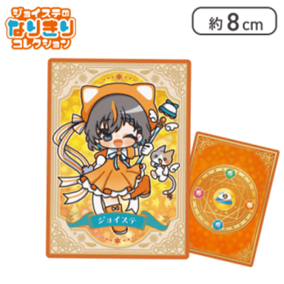 「魔法少女ジョイステ」トレーディングカード 