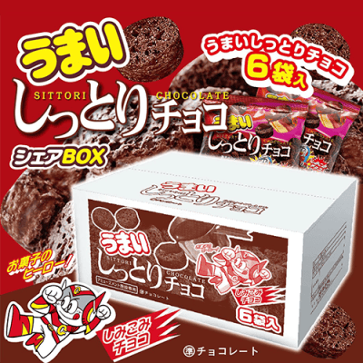 うまいしっとりチョコシェアBOX※賞味期限:2026/10/31 | オンライン