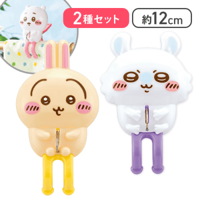 うさぎ＆モモンガ】ちいかわ洗濯ばさみ | オンラインクレーンゲーム
