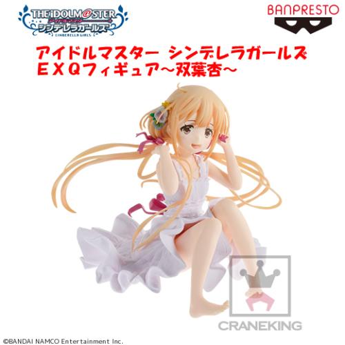 アイドルマスター シンデレラガールズ EXQフィギュア～双葉杏～