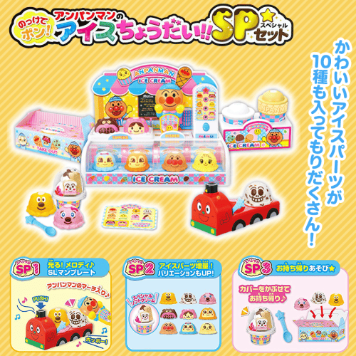 【数量限定】のっけてポン! アンパンマンのアイスちょうだいスペシャルセット