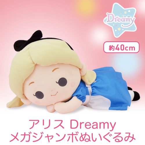 アリス Dreamy MEJぬいぐるみ