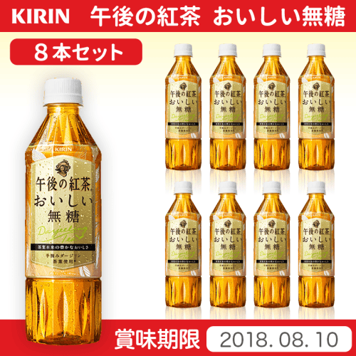キリン 午後の紅茶 おいしい無糖 500ml 8本セット