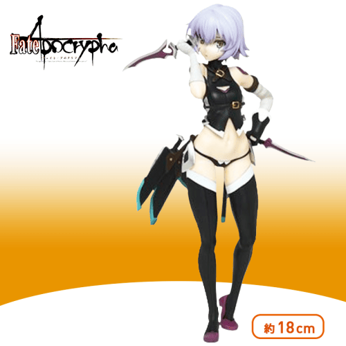 Fate/Apocrypha 黒のアサシン フィギュア | オンラインクレーンゲーム