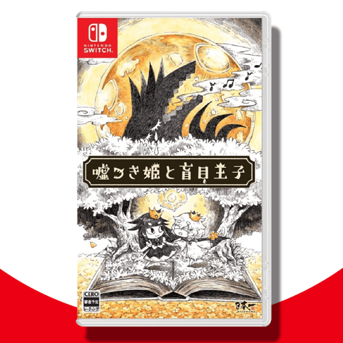 数量限定】switch 嘘つき姫と盲目王子 | オンラインクレーンゲーム