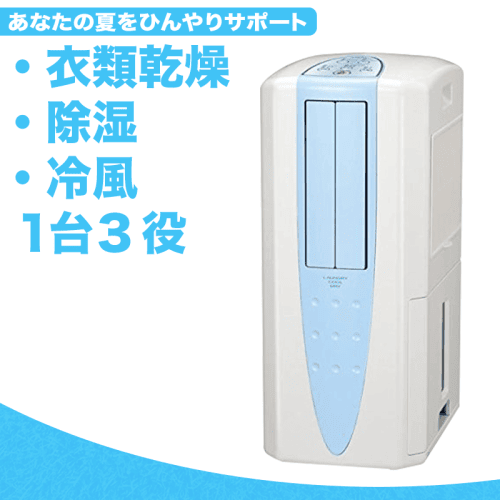 【数量限定】CORONA 冷風衣類乾燥除湿機 (スカイブルー)