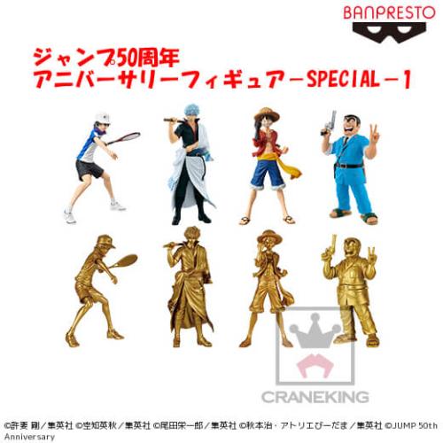アウトレット〉ジャンプ50周年 アニバーサリーフィギュア -SPECIAL-1 B