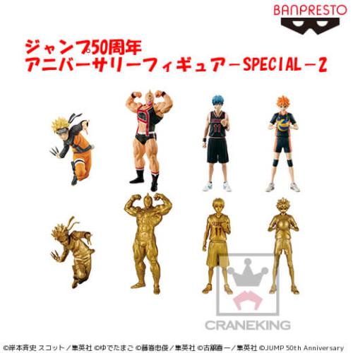 ジャンプ50周年アニバーサリーフィギュア 2体セット アウトレット〉ジャンプ50周年 アニバーサリーフィギュア-SPECIAL-2 B