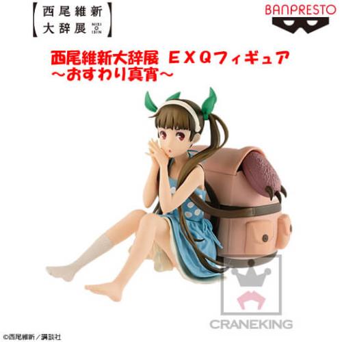〈アウトレット〉西尾維新大辞典 EXQフィギュア～おすわり真宵～