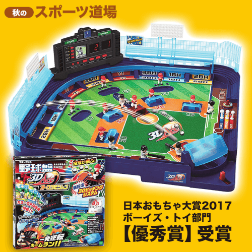 【数量限定】野球盤3Dエース オーロラビジョン