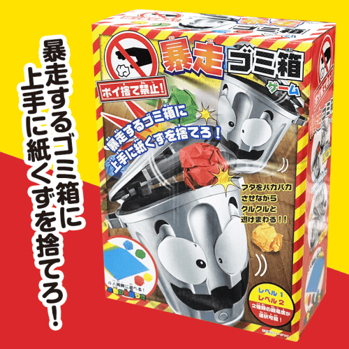 ポイ捨て禁止! 暴走ゴミ箱ゲーム