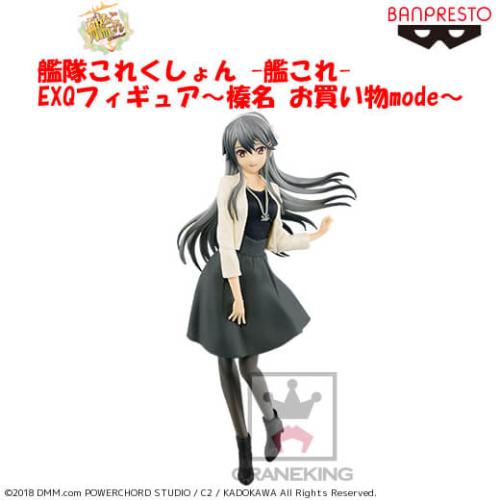艦隊これくしょん -艦これ- EXQフィギュア～榛名 お買い物mode～