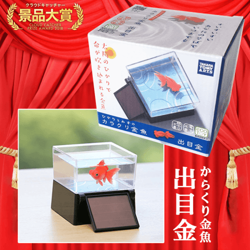 【数量限定】ひかりとみずのカラクリ金魚 出目金