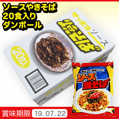 サッポロ ソース焼きそば