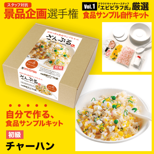 【数量限定】チャーハン作成キット