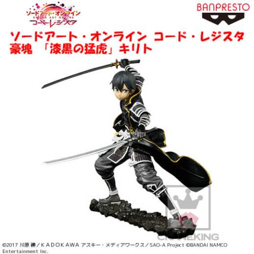 〈アウトレット〉ソードアート・オンライン コード・レジスタ 豪塊 「漆黒の猛虎」キリト