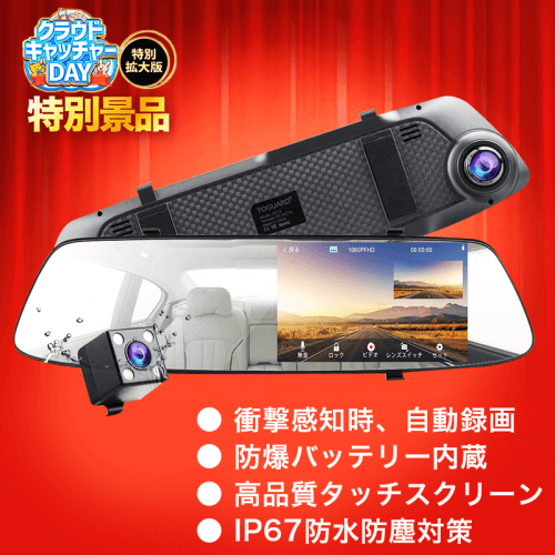 【数量限定】TOGUARD ドライブレコーダー