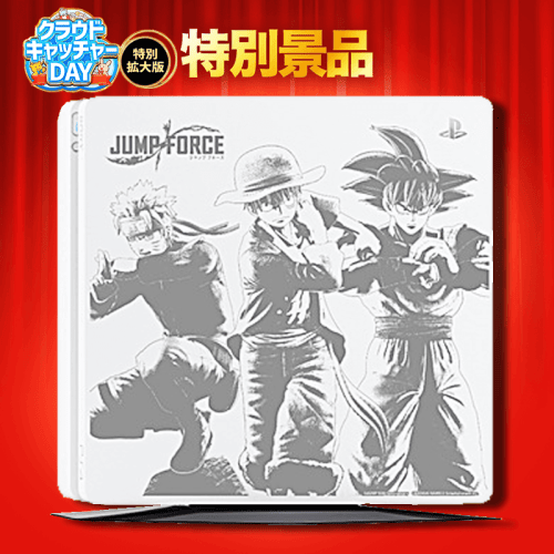 【数量限定】PS4 JUMP FORCE Edition ホワイト＋PS4専用ソフト『JUMP FORCE』