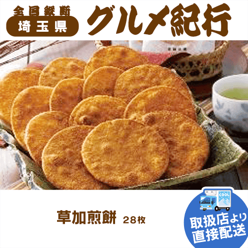 【直送景品】草加煎餅 47B-217