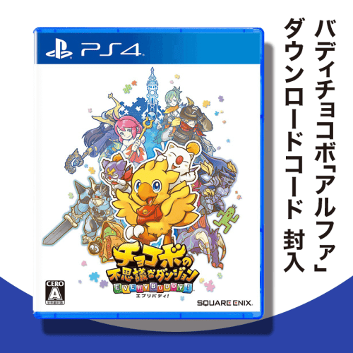 【数量限定】PS4 チョコボの不思議なダンジョン エブリバディ!