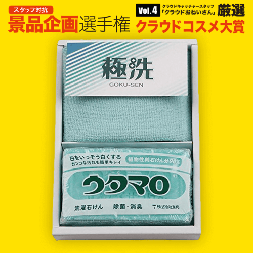 【数量限定】ウタマロ 石鹸セット