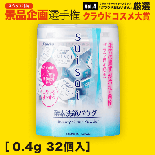 【数量限定】suisai ビューティクリアパウダーウォッシュ
