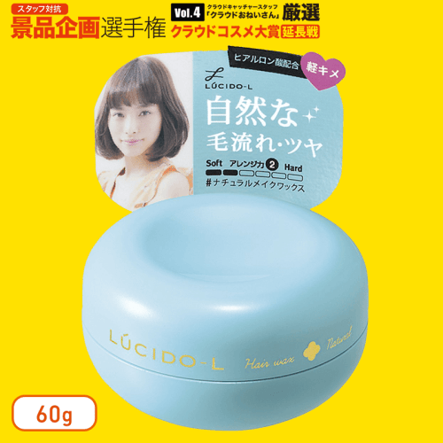【数量限定】LUCIDO-L #ナチュラルメイクワックス