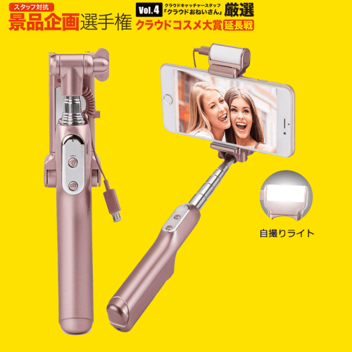 【数量限定】MOCREO自撮り棒Bluetooth LEDフィルライト付き（ローズゴールド）