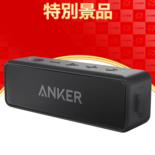【数量限定】Anker SoundCore 2