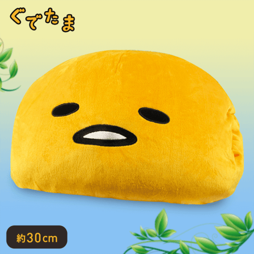 ぐでたま ぐでぐで癒しのうでまくら